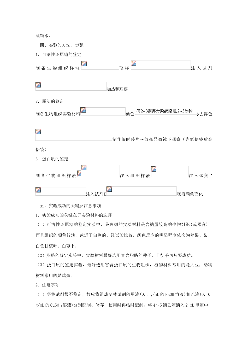 2012届高三生物二轮复习 生物组织中可溶性还原糖、脂肪、蛋白质的鉴定教案2 人教版_第2页