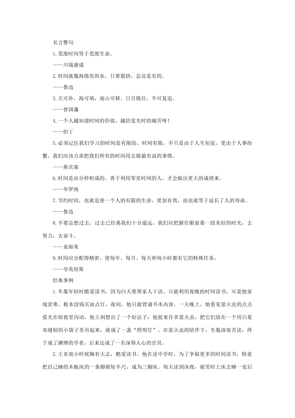 2012届高考语文作文技法 “时间”写作导引话题作文_第2页