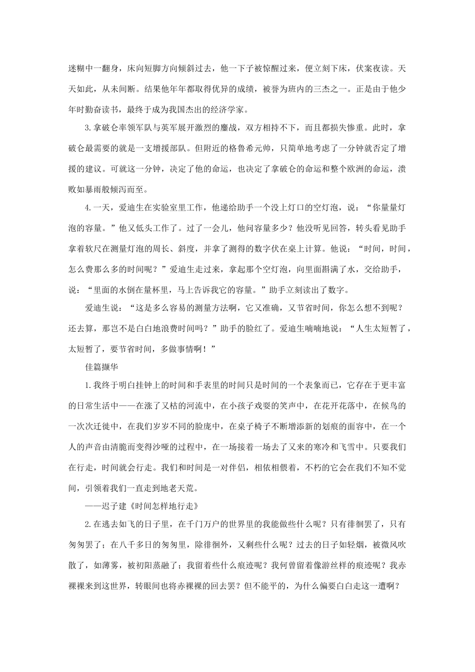 2012届高考语文作文技法 “时间”写作导引话题作文_第3页