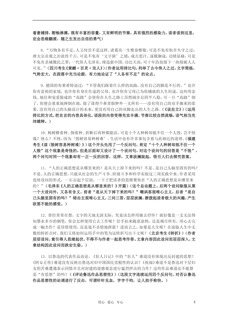 2011高考语文二轮复习 专题 经典作文素材大全（九）学案_第2页
