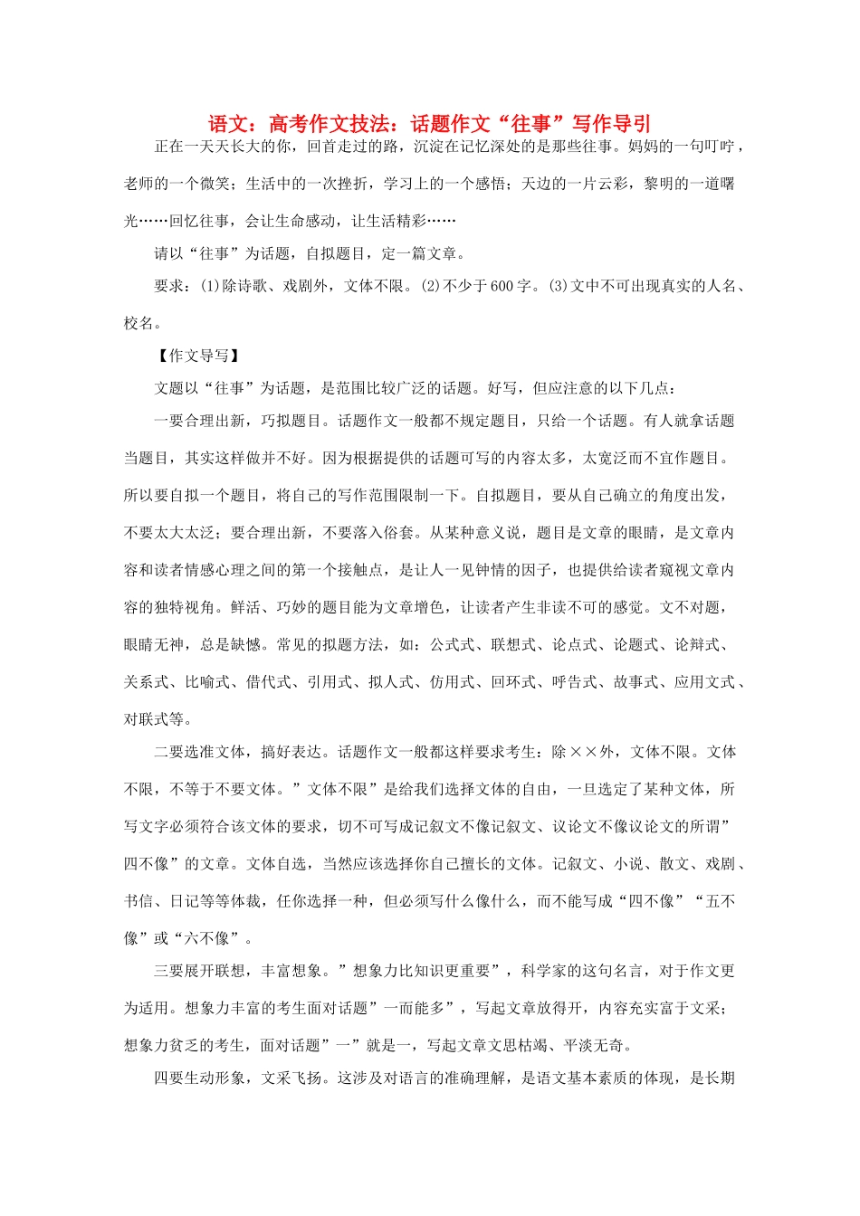 2012届高考语文作文技法 “往事”写作导引话题作文_第1页