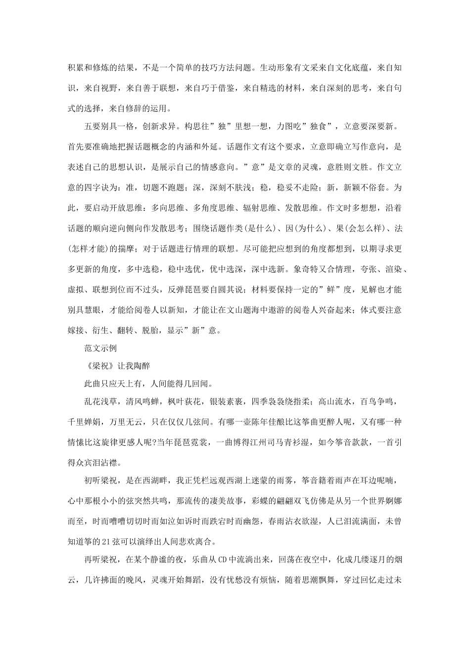 2012届高考语文作文技法 “往事”写作导引话题作文_第2页