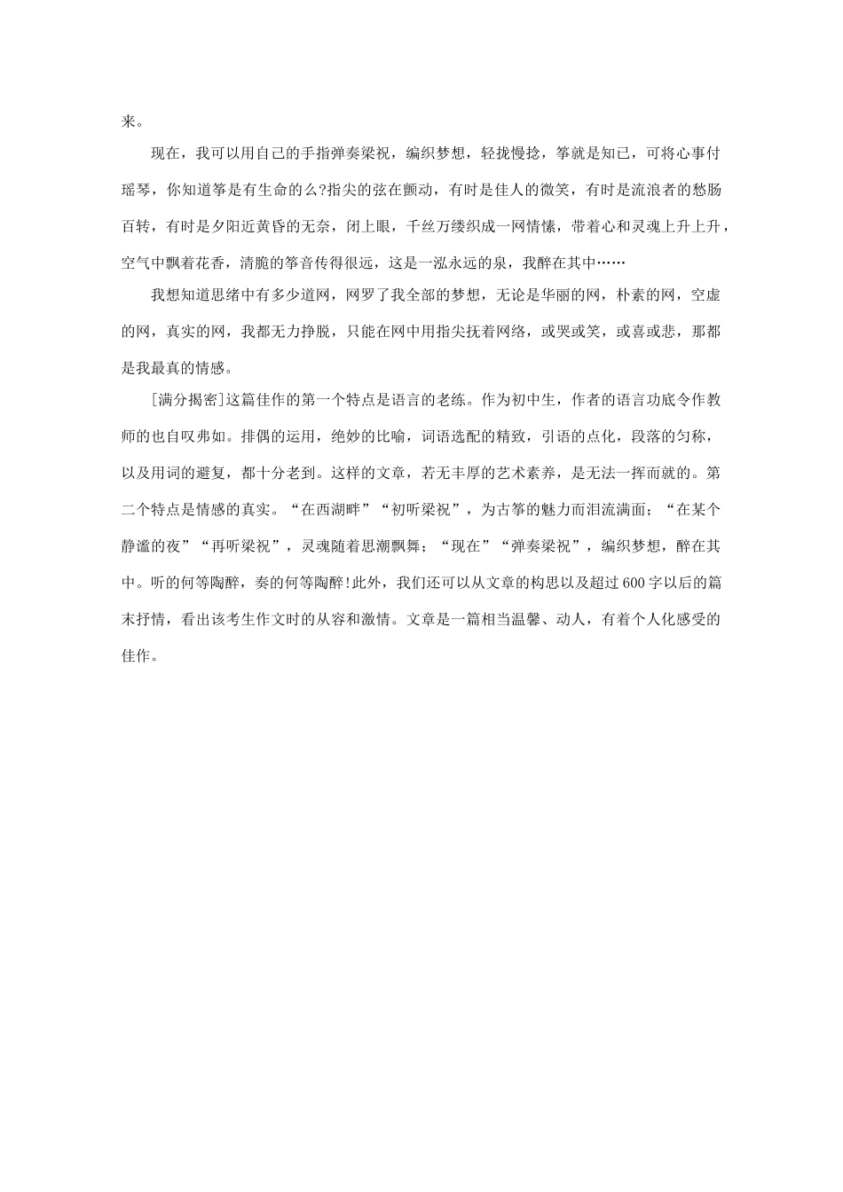 2012届高考语文作文技法 “往事”写作导引话题作文_第3页