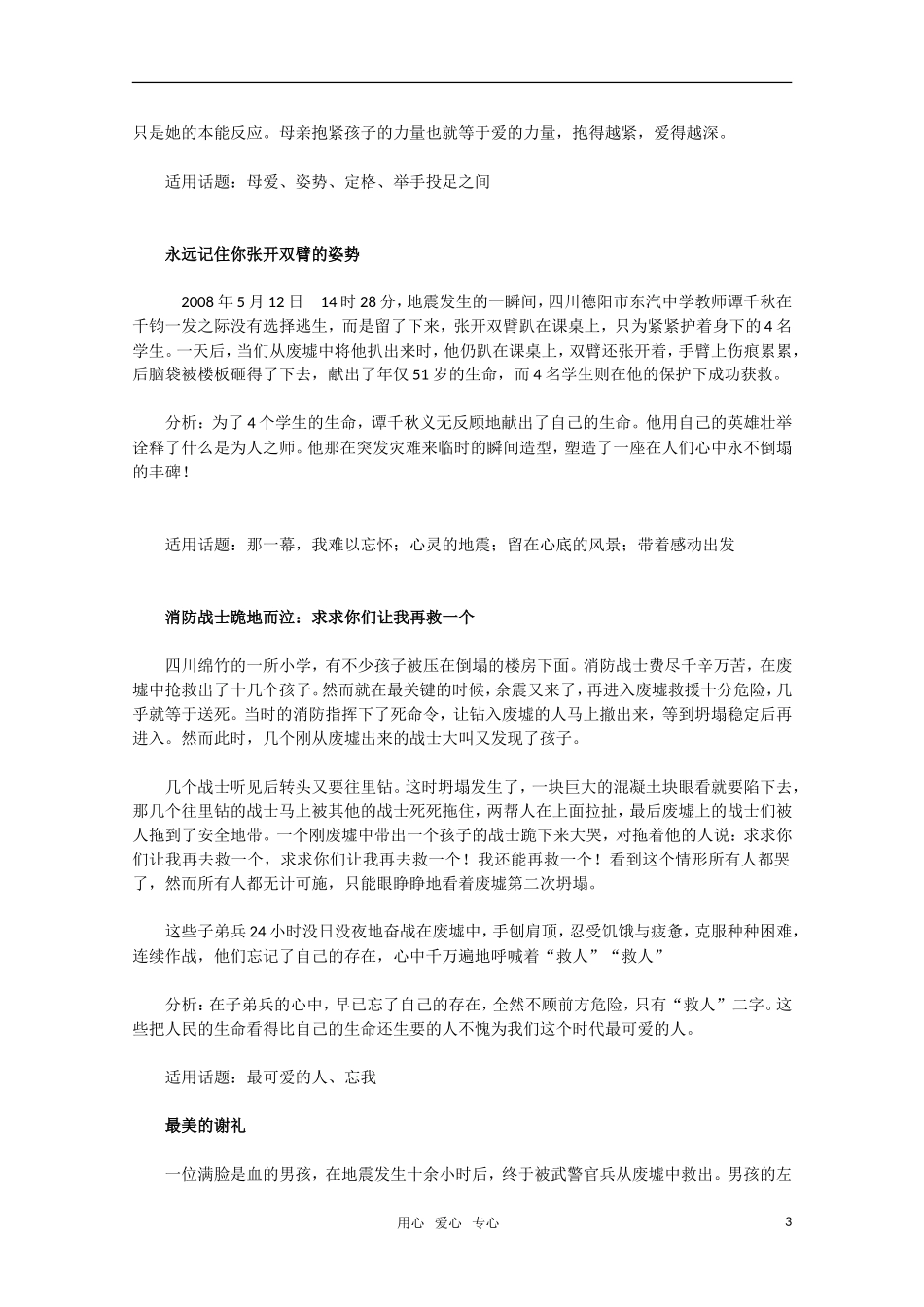2011高考语文二轮复习 专题 经典作文素材大全（六）学案_第3页