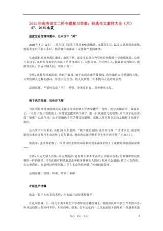 2011高考语文二轮复习 专题 经典作文素材大全（六）学案