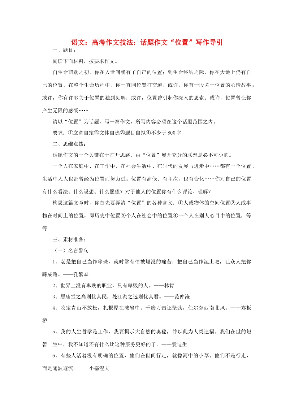 2012届高考语文作文技法 “位置”写作导引话题作文_第1页