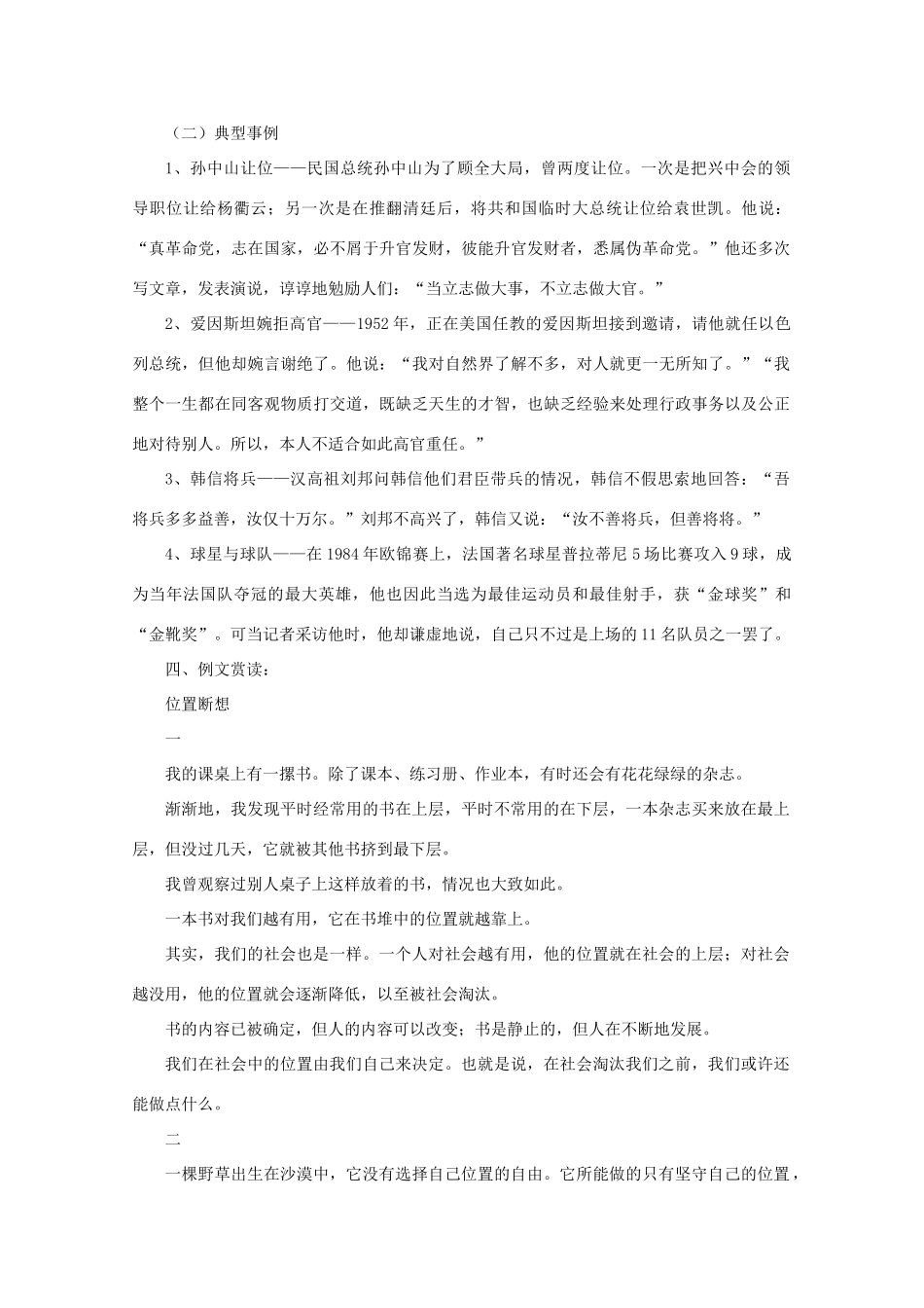 2012届高考语文作文技法 “位置”写作导引话题作文_第2页