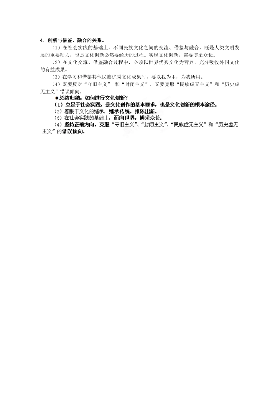 2012届高考政治 第5课 文化创新 复习素材 新人教版必修3_第2页
