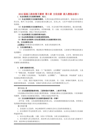 2012届高考政治 第5课 文化创新 复习素材 新人教版必修3