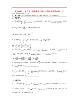 2012届高考数学复习 第69课时第八章 圆锥曲线方程-圆锥曲线的应用（2）名师精品教案 新人教A版