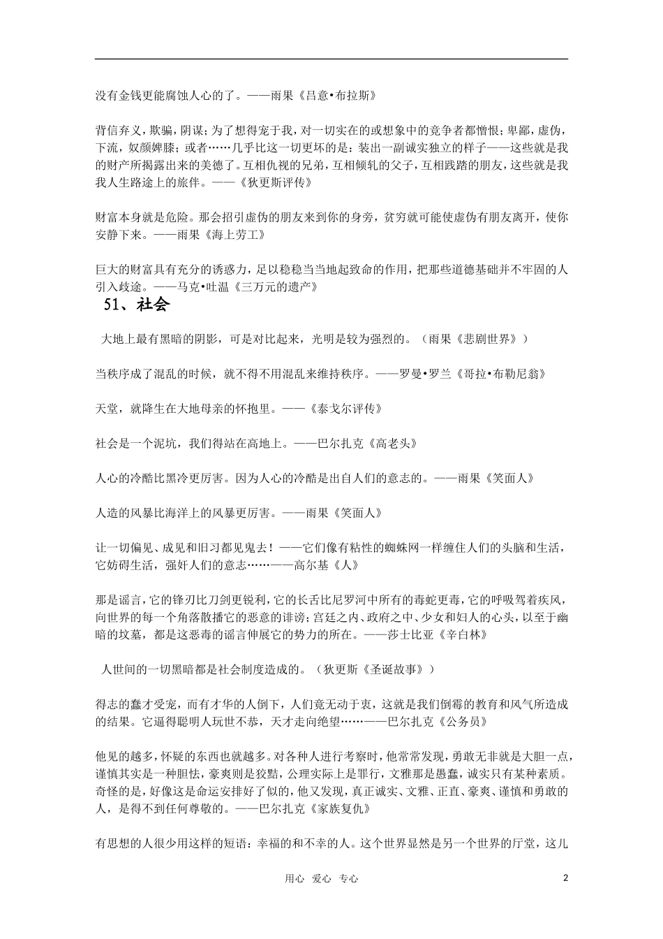 2011高考语文二轮复习 专题 经典作文素材大全（七）学案_第2页