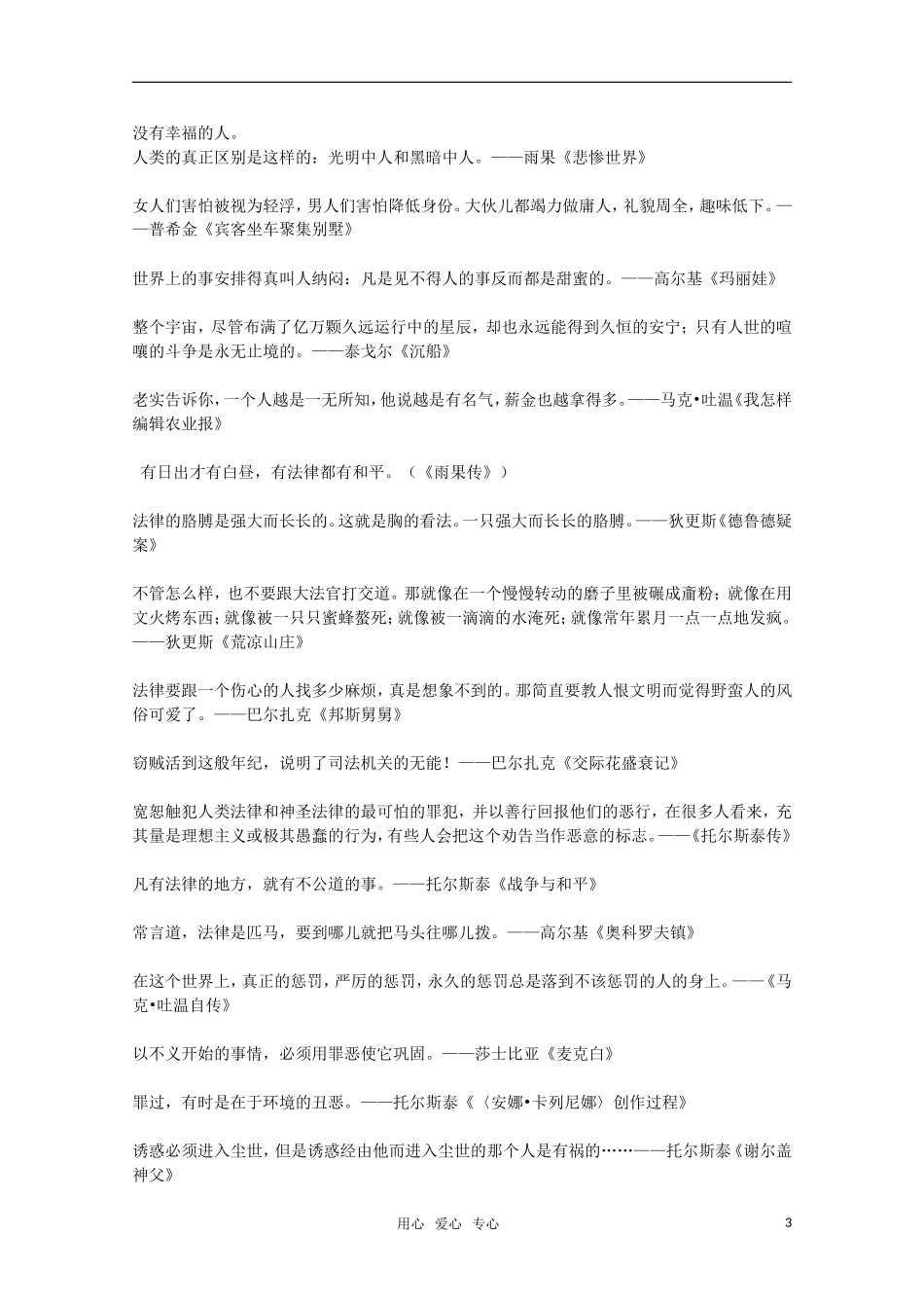 2011高考语文二轮复习 专题 经典作文素材大全（七）学案_第3页