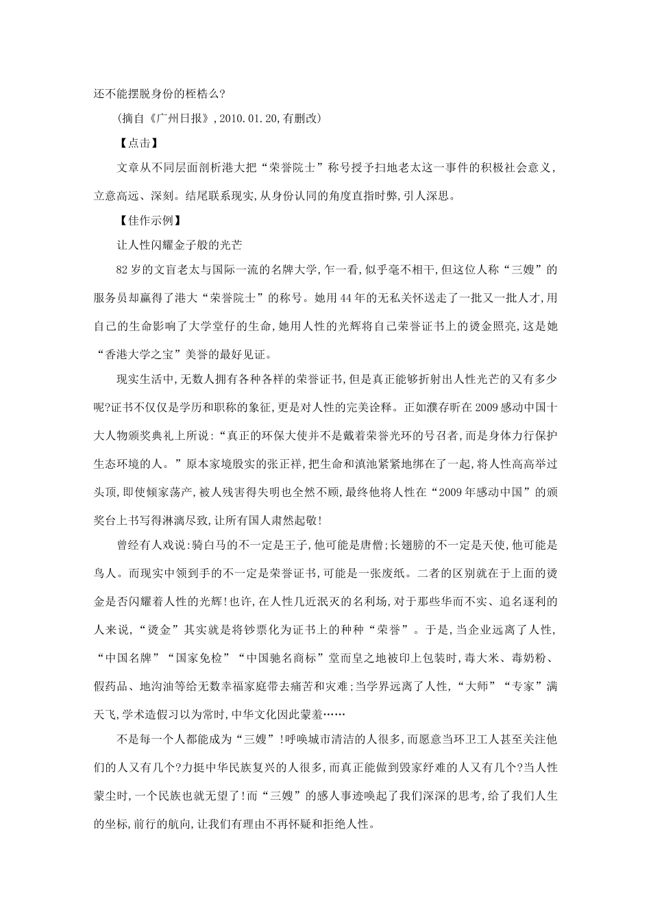 2012届高考语文作文技法 “文盲院士”写作导引材料作文_第2页