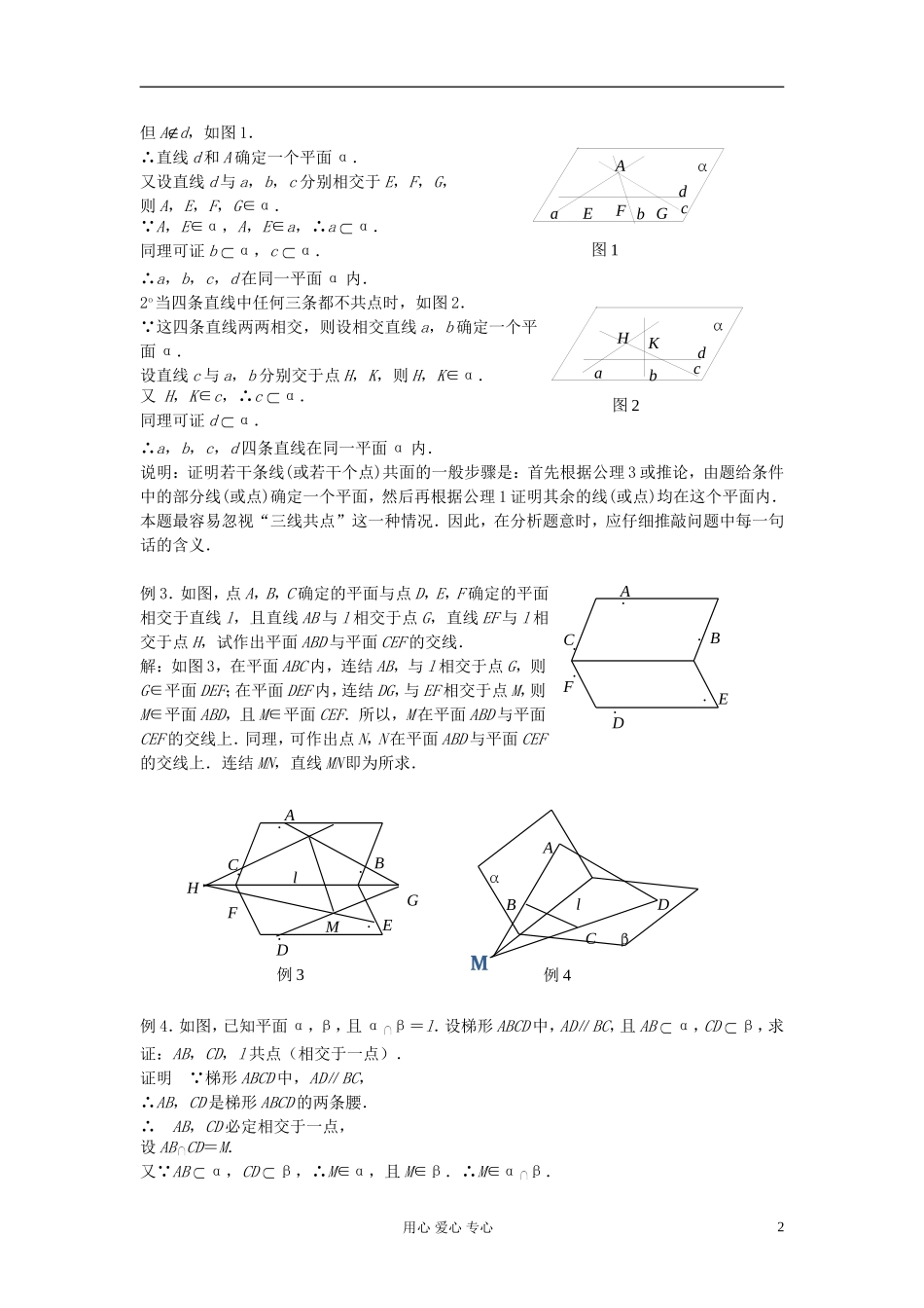2012届高考数学复习 第71课时 第九章 直线、平面、简单几何体-平面的基本性质名师精品教案 _第2页