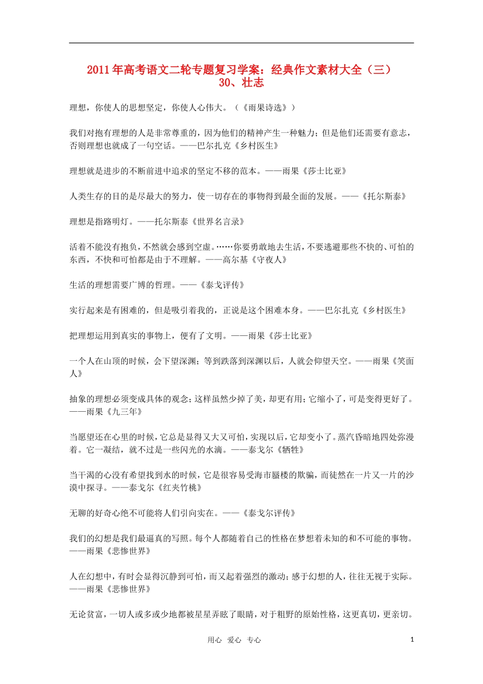 2011高考语文二轮复习 专题 经典作文素材大全（三）学案_第1页