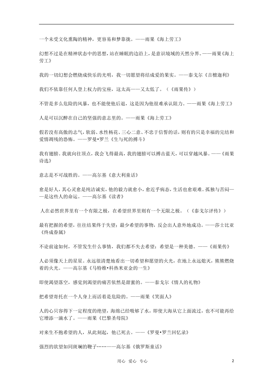 2011高考语文二轮复习 专题 经典作文素材大全（三）学案_第2页