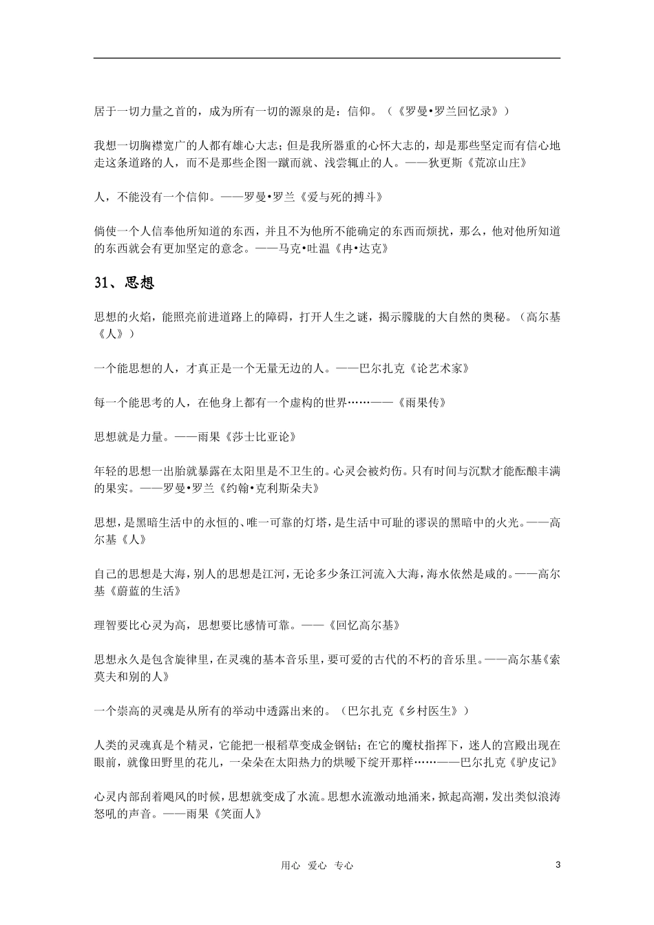 2011高考语文二轮复习 专题 经典作文素材大全（三）学案_第3页