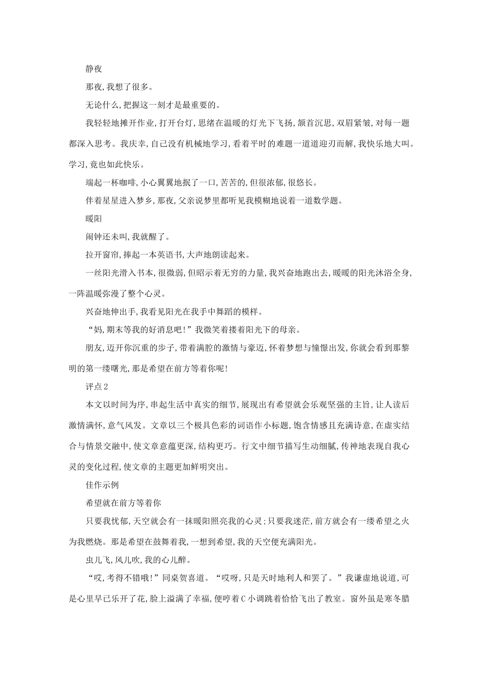 2012届高考语文作文技法 “希望就在前方等着你”写作导引话题作文_第2页