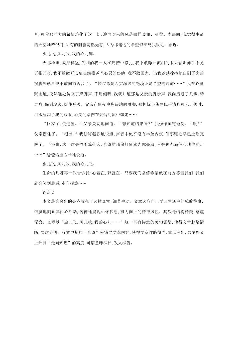 2012届高考语文作文技法 “希望就在前方等着你”写作导引话题作文_第3页