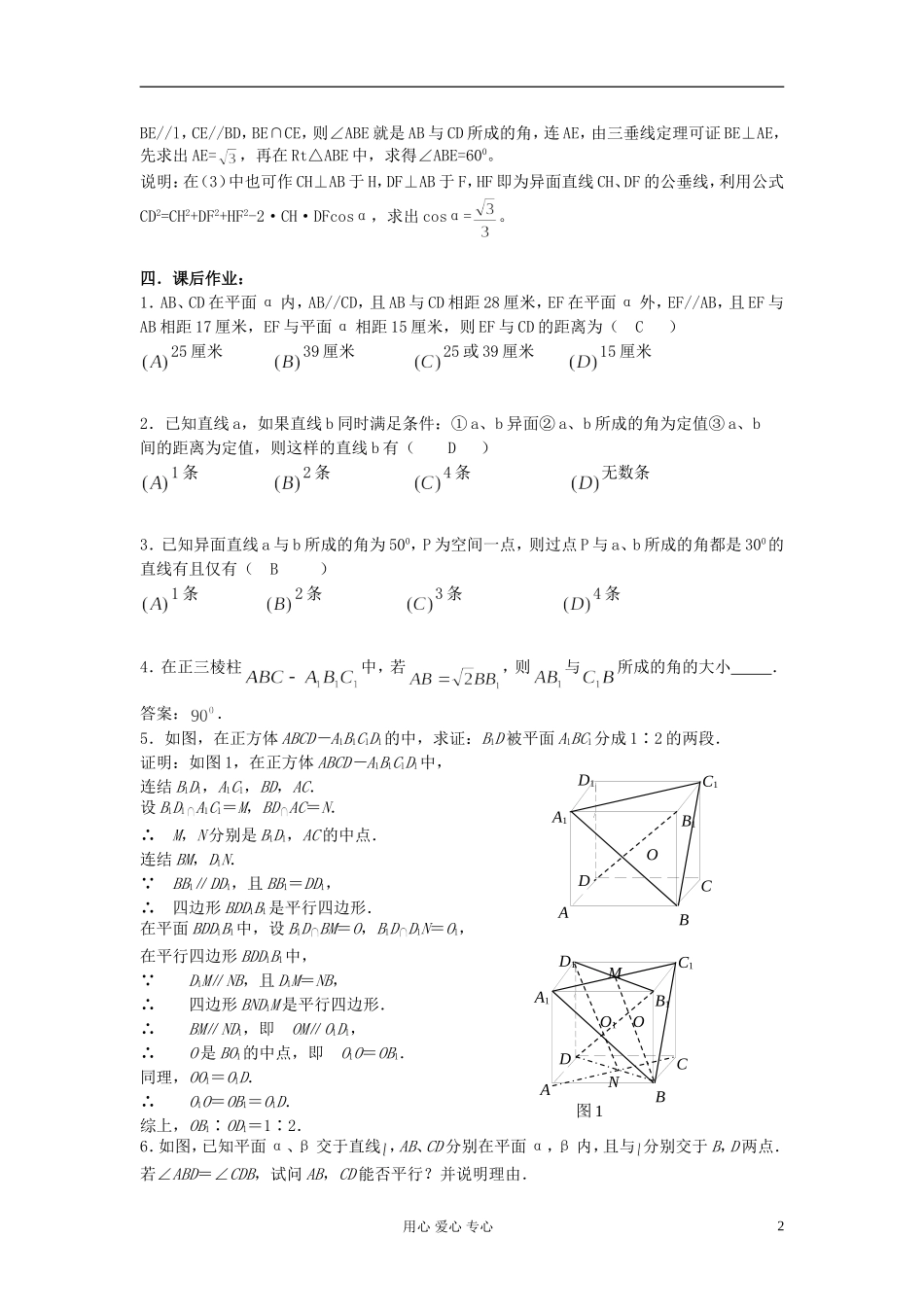 2012届高考数学复习 第72课时 第九章 直线、平面、简单几何体-空间直线名师精品教案 _第2页