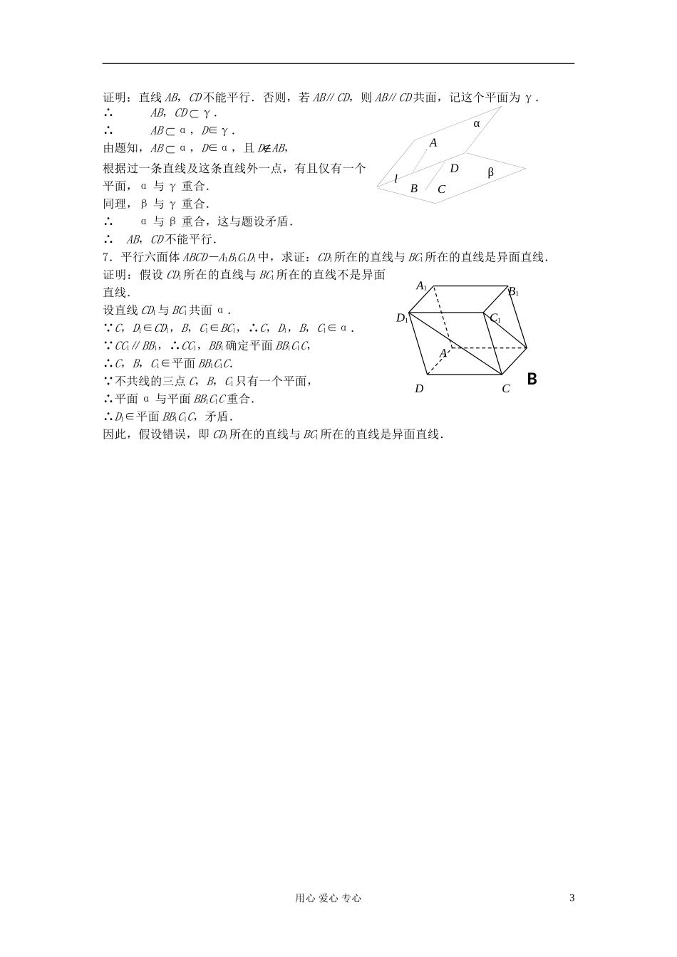 2012届高考数学复习 第72课时 第九章 直线、平面、简单几何体-空间直线名师精品教案 _第3页