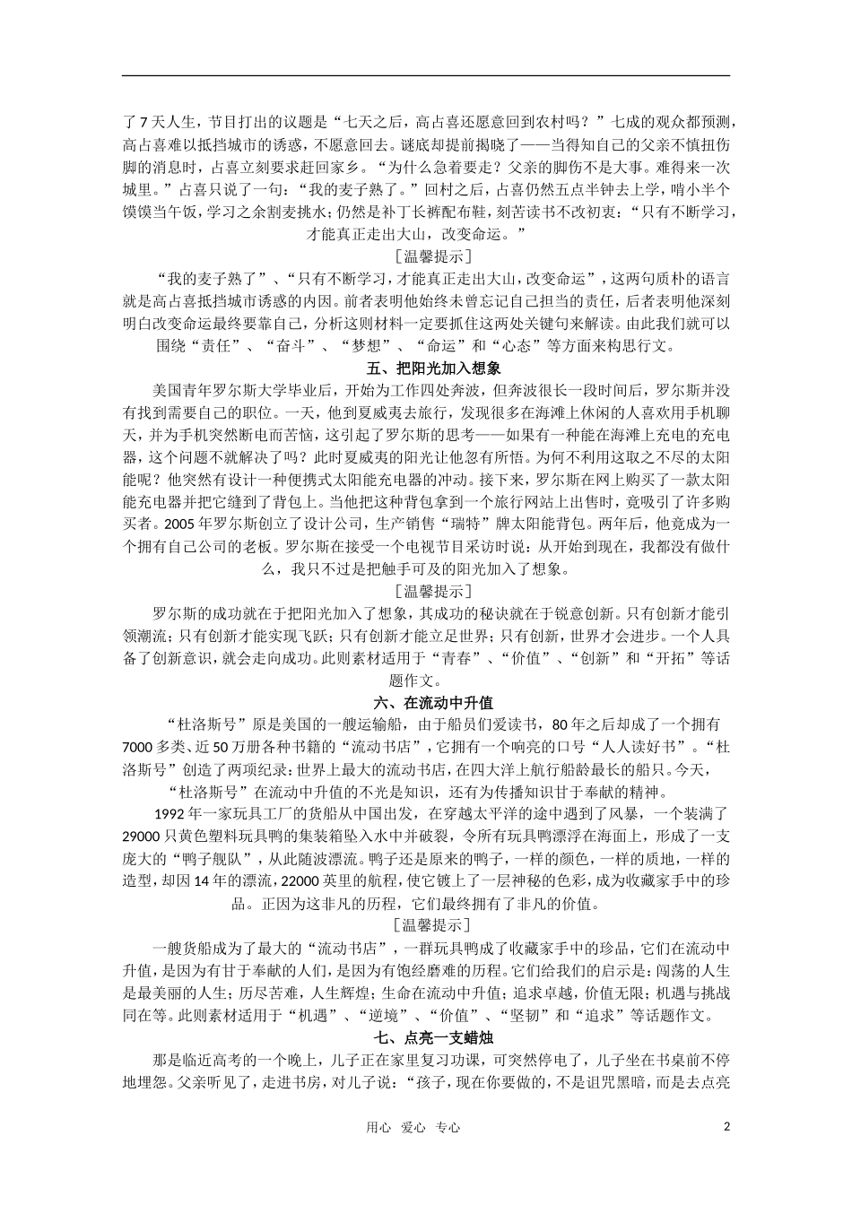 2011高考语文二轮复习 专题 经典作文素材大全（十）学案_第2页