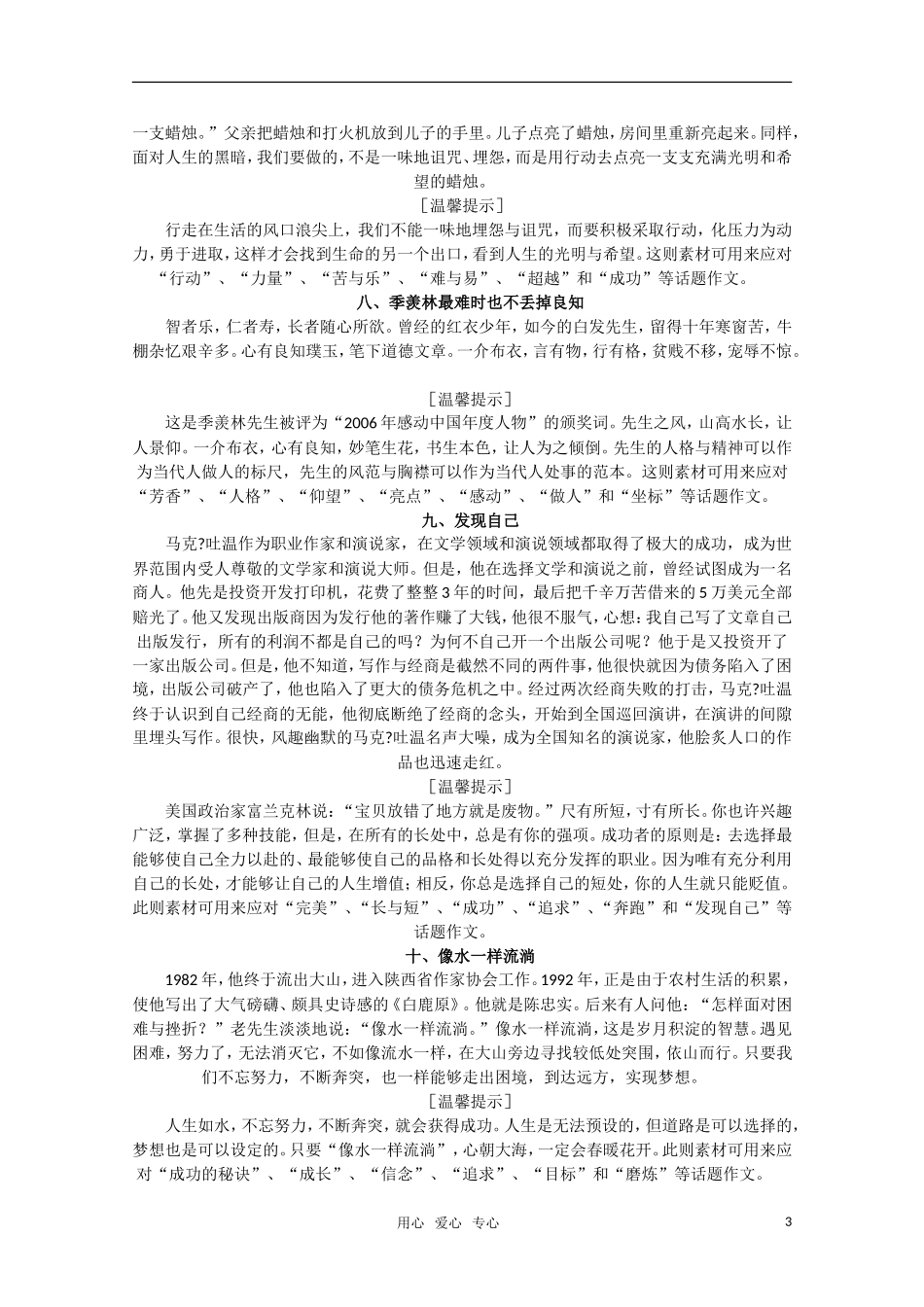 2011高考语文二轮复习 专题 经典作文素材大全（十）学案_第3页