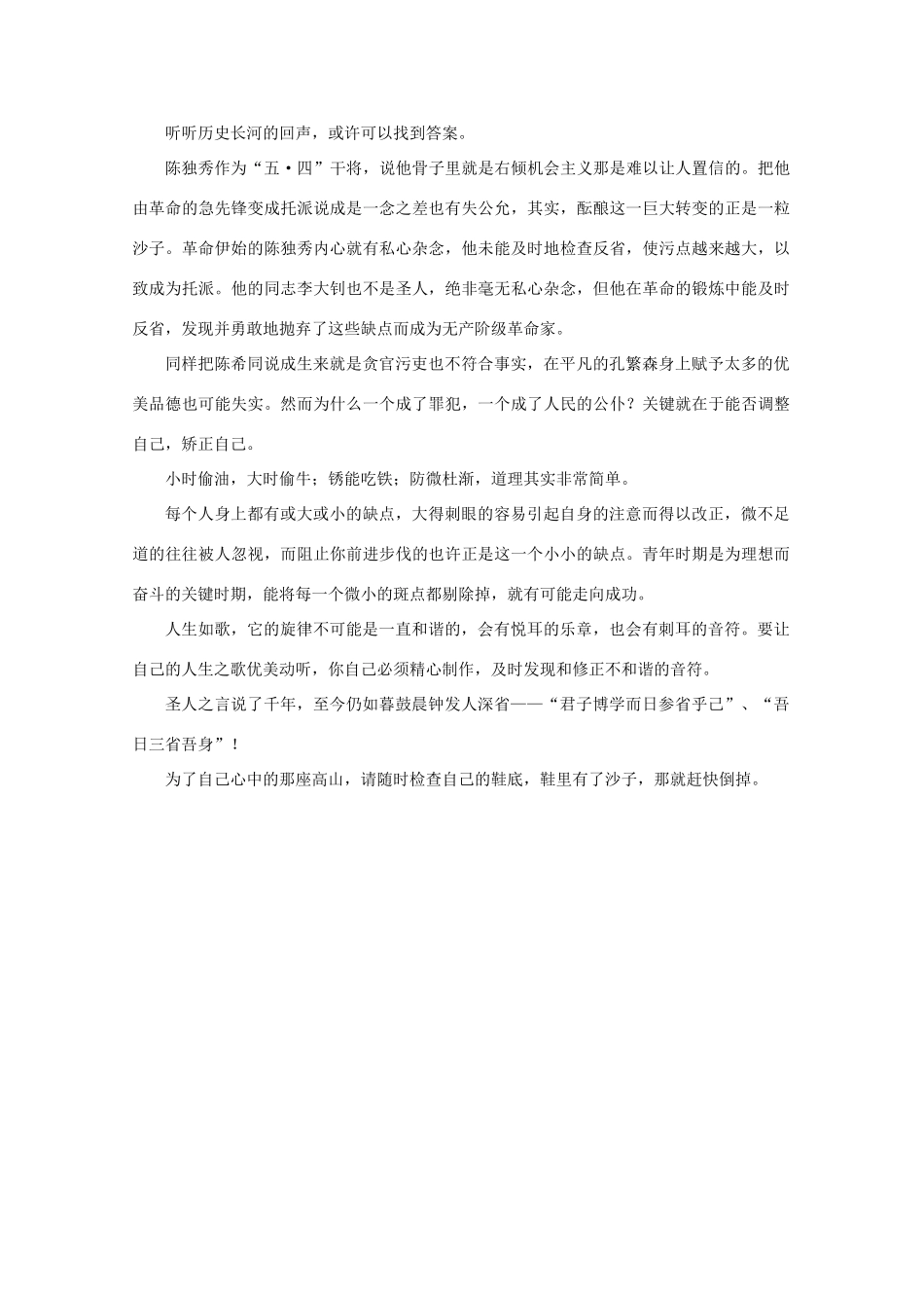 2012届高考语文作文技法 “鞋中的沙子”写作导引话题作文_第2页