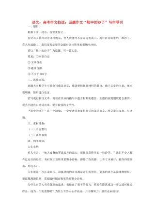 2012届高考语文作文技法 “鞋中的沙子”写作导引话题作文