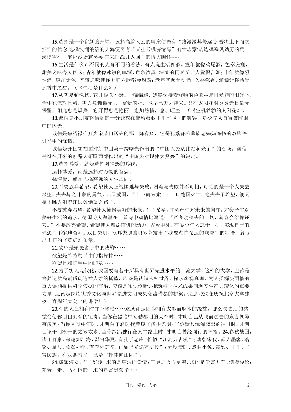 2011高考语文二轮复习 专题 经典作文素材大全（十二）学案_第2页