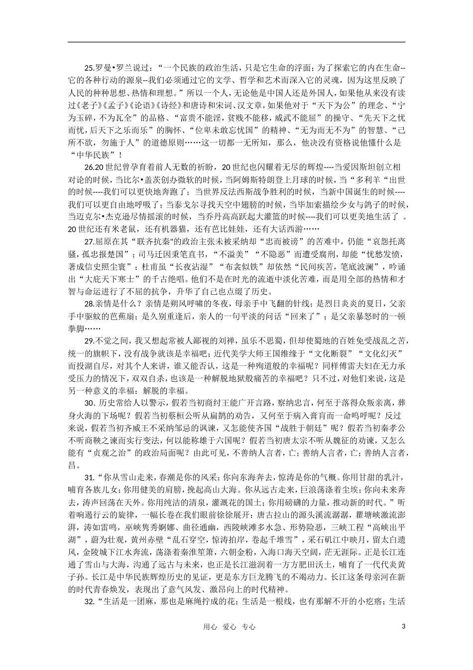 2011高考语文二轮复习 专题 经典作文素材大全（十二）学案_第3页