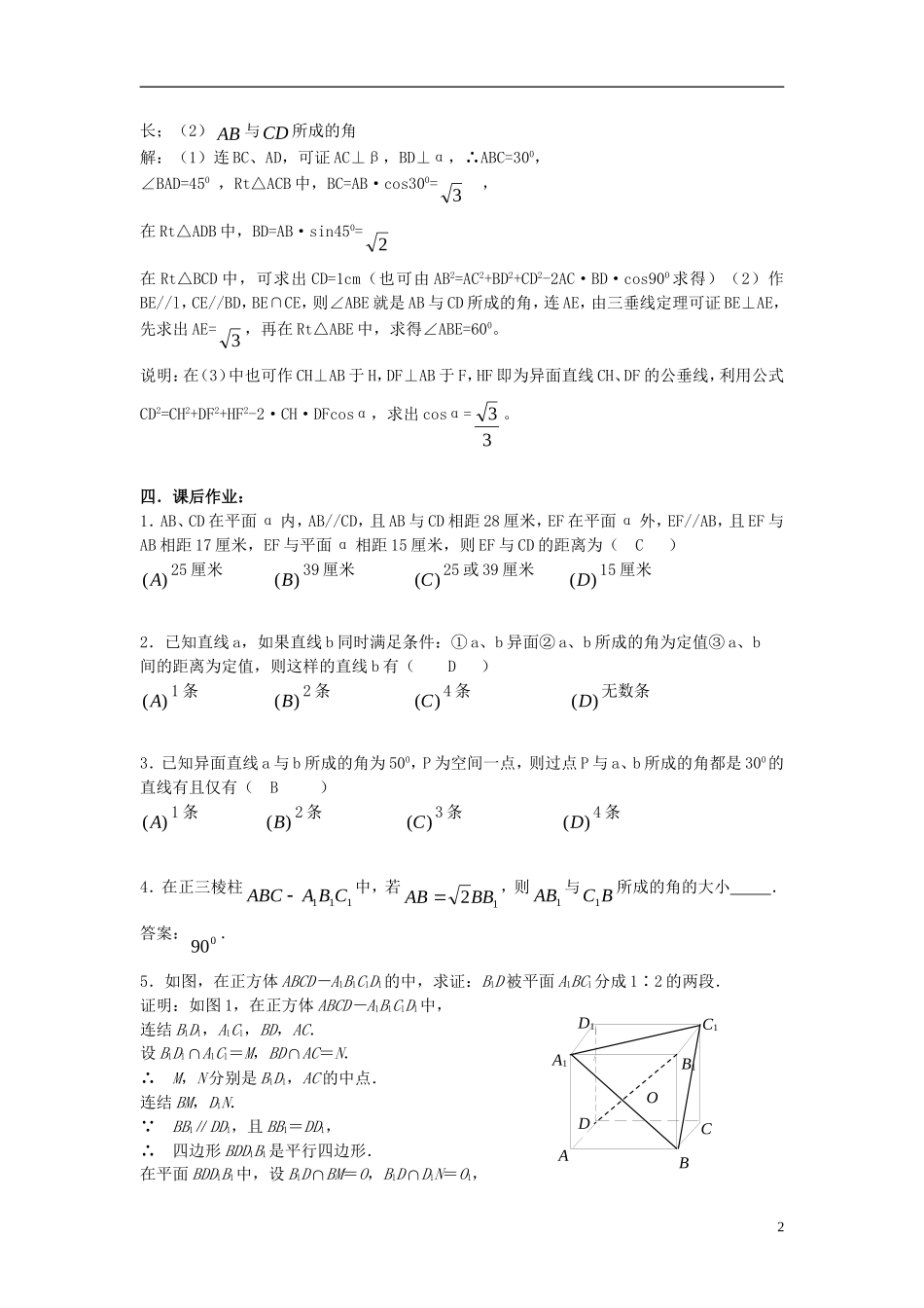 2012届高考数学复习 第72课时第九章 直线、平面、简单几何体-空间直线名师精品教案 新人教A版_第2页