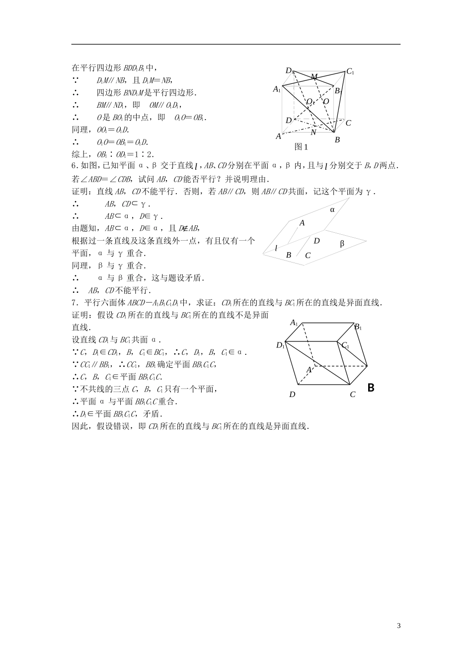 2012届高考数学复习 第72课时第九章 直线、平面、简单几何体-空间直线名师精品教案 新人教A版_第3页
