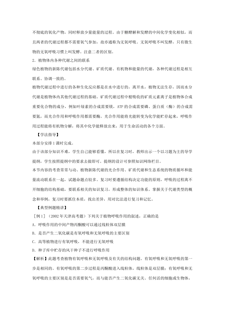 2012届高三生物二轮复习 细胞呼吸及代谢类型教案 人教版_第2页