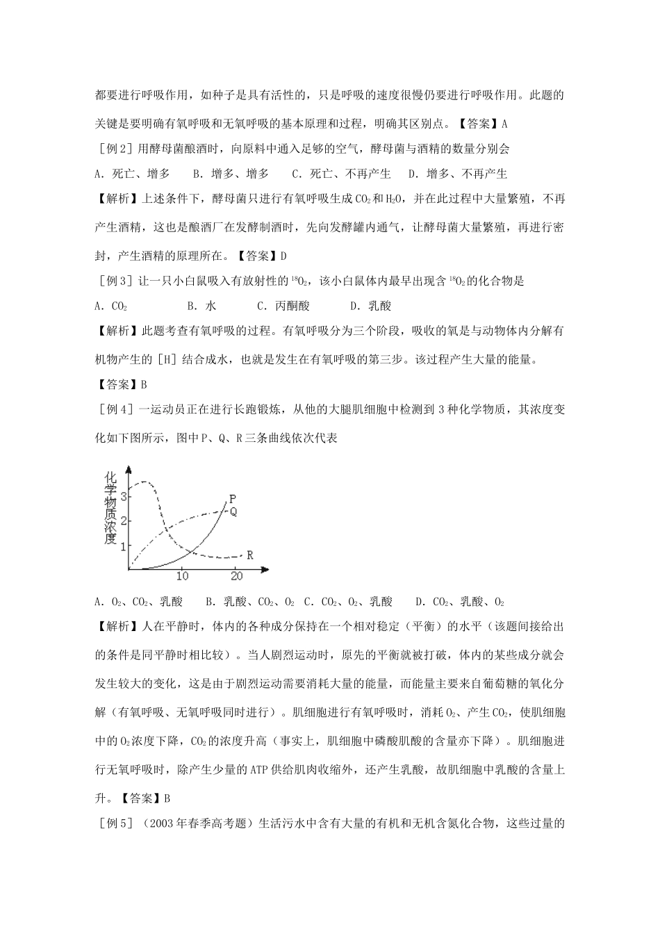 2012届高三生物二轮复习 细胞呼吸及代谢类型教案 人教版_第3页