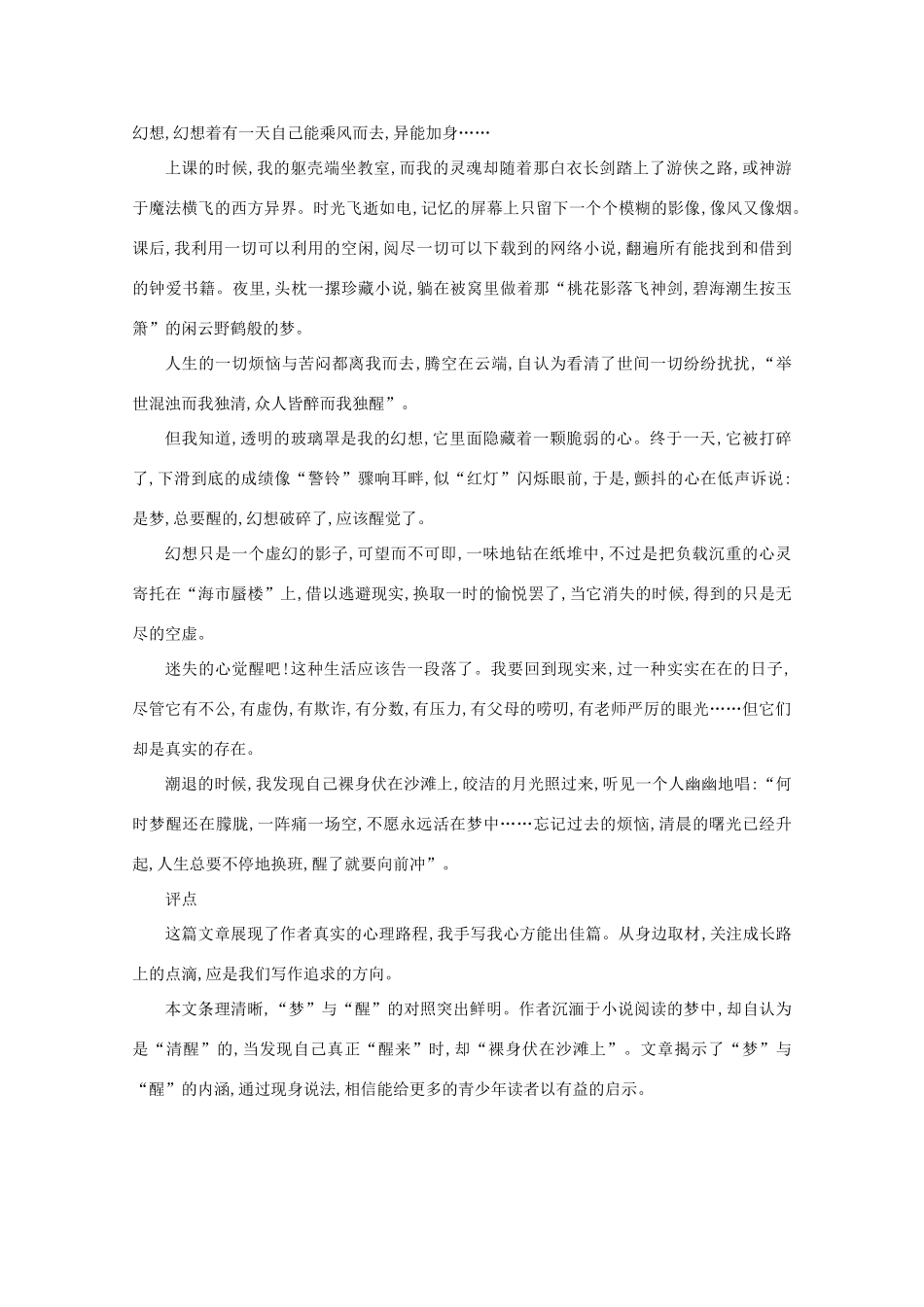 2012届高考语文作文技法 “醒着”写作导引话题作文_第2页