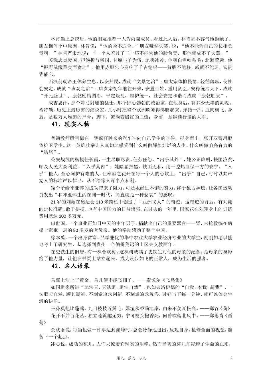 2011高考语文二轮复习 专题 经典作文素材大全（四）学案_第2页