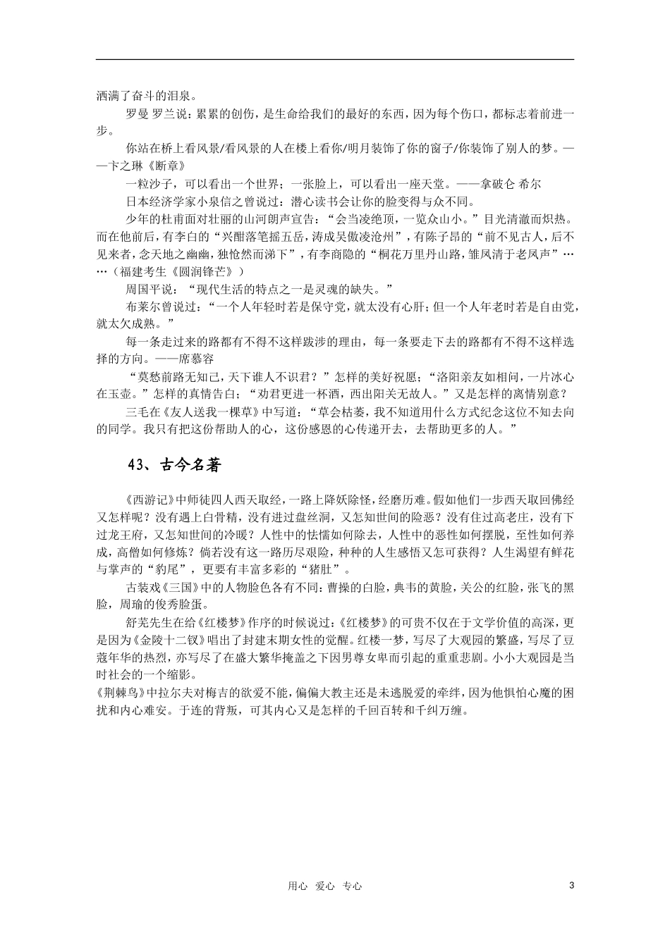 2011高考语文二轮复习 专题 经典作文素材大全（四）学案_第3页