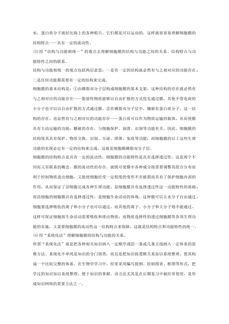 2012届高三生物二轮复习 细胞膜的结构和功能教案 人教版_第3页