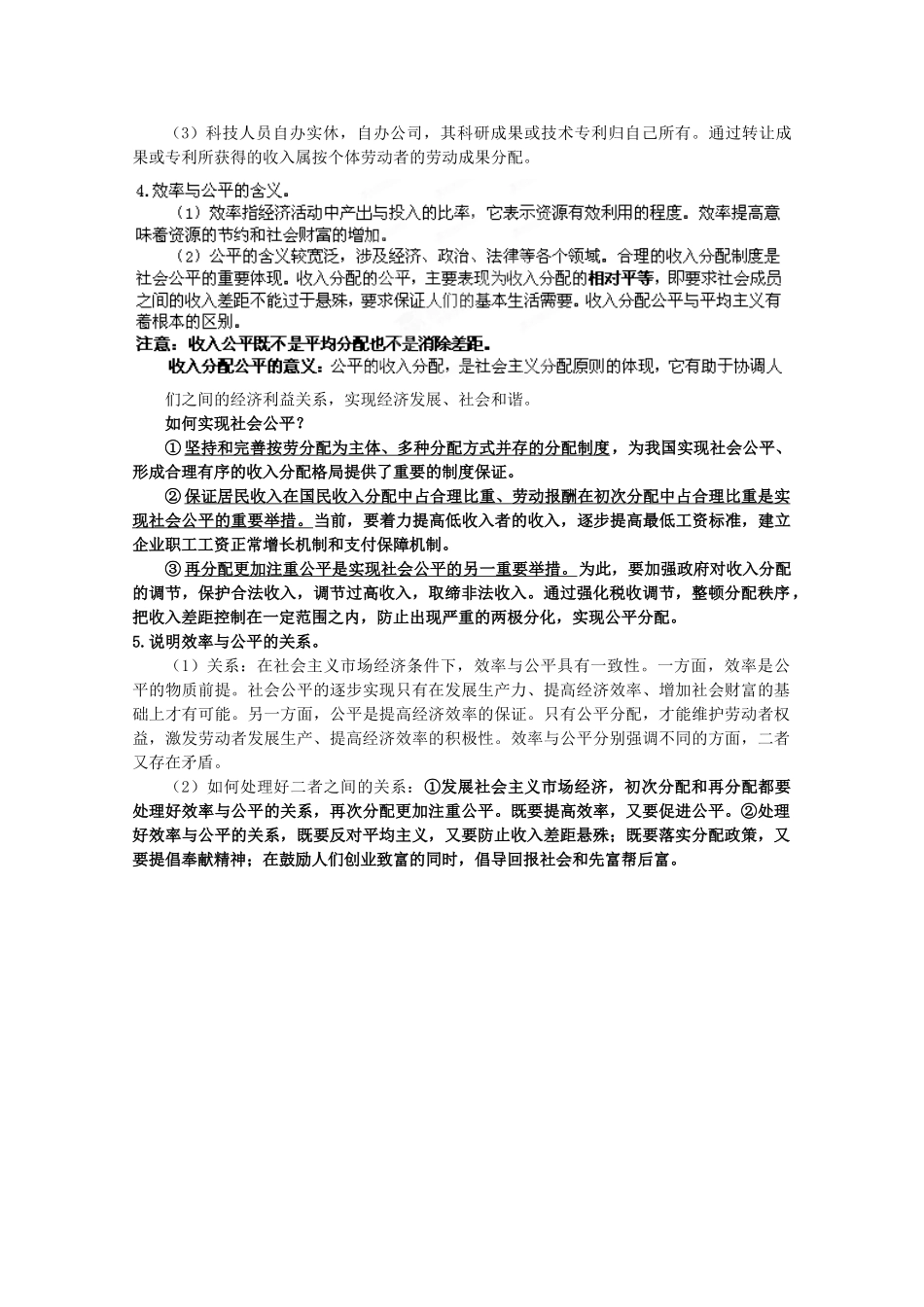 2012届高考政治 第7课 个人收入的分配 复习素材 新人教版必修1_第3页