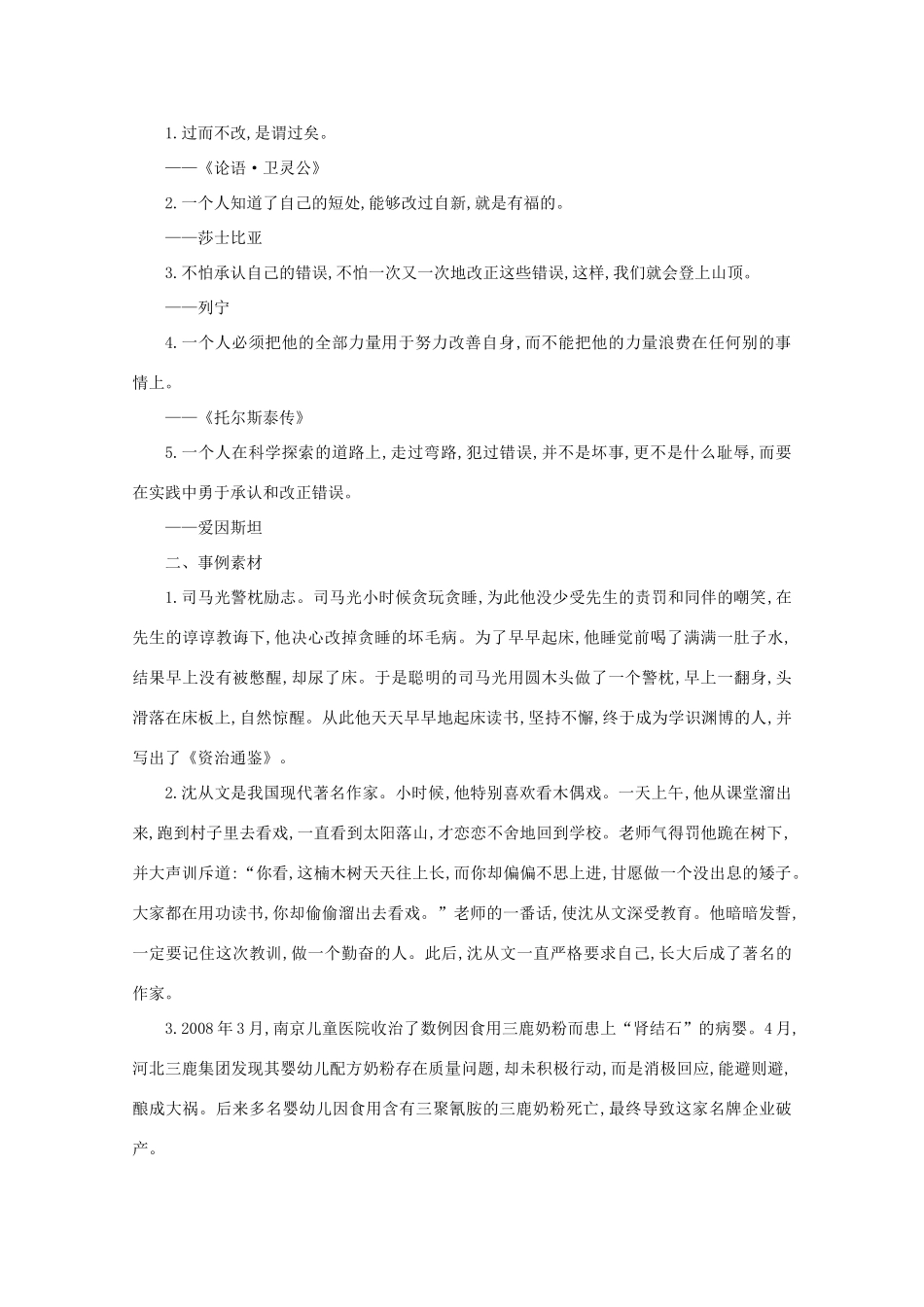 2012届高考语文作文技法 “修正自己”写作导引话题作文_第2页