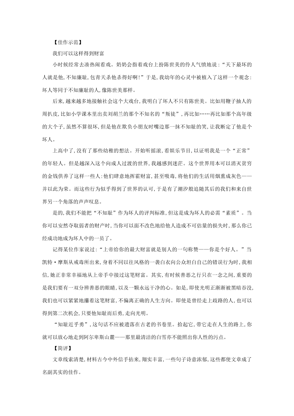 2012届高考语文作文技法 “修正自己”写作导引话题作文_第3页