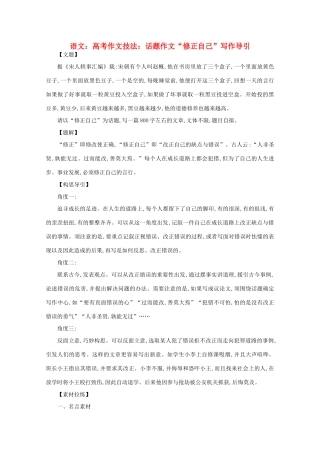 2012届高考语文作文技法 “修正自己”写作导引话题作文
