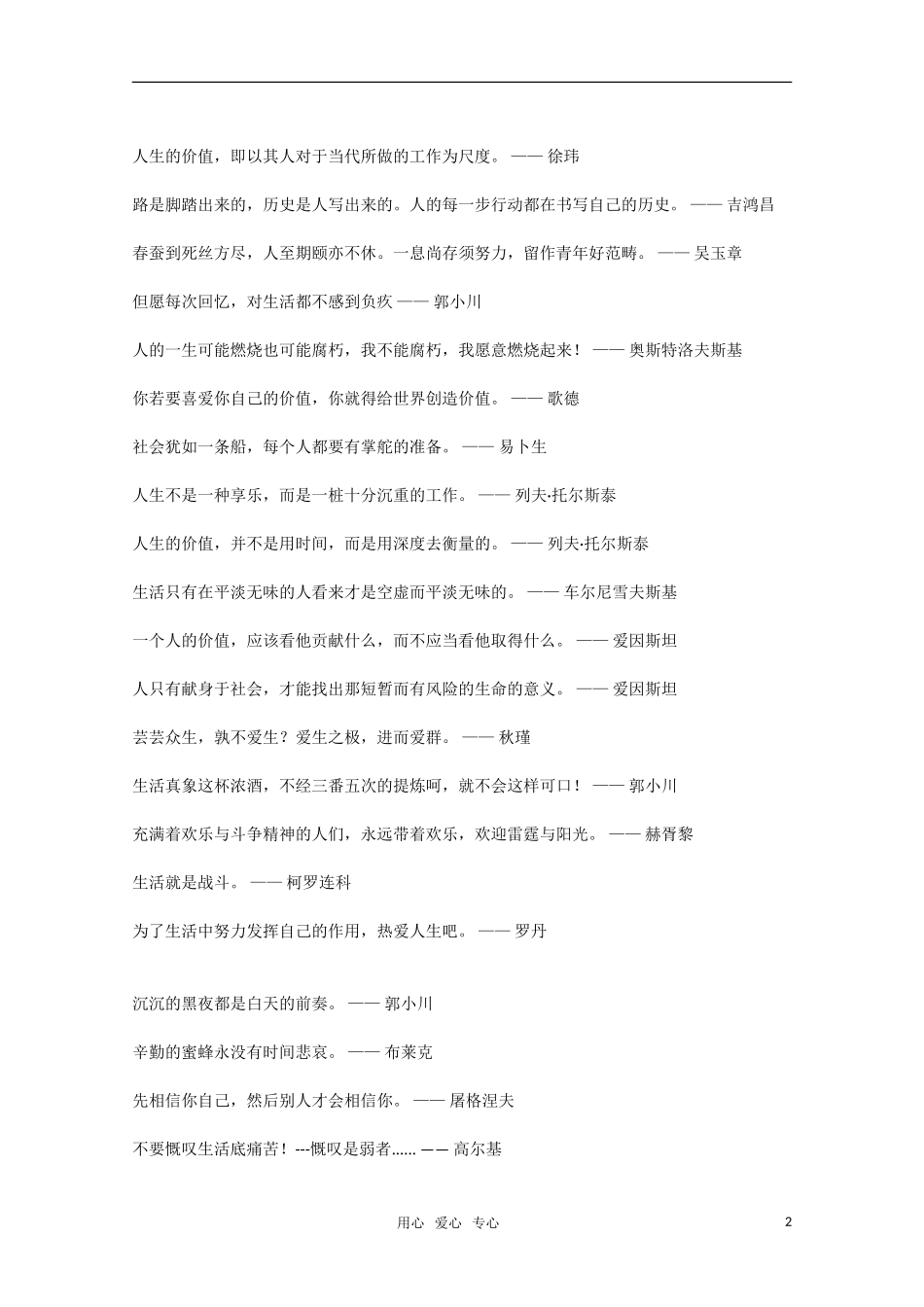 2011高考语文二轮复习 专题 经典作文素材大全（五）学案_第2页