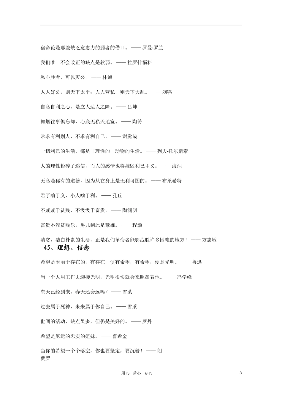 2011高考语文二轮复习 专题 经典作文素材大全（五）学案_第3页