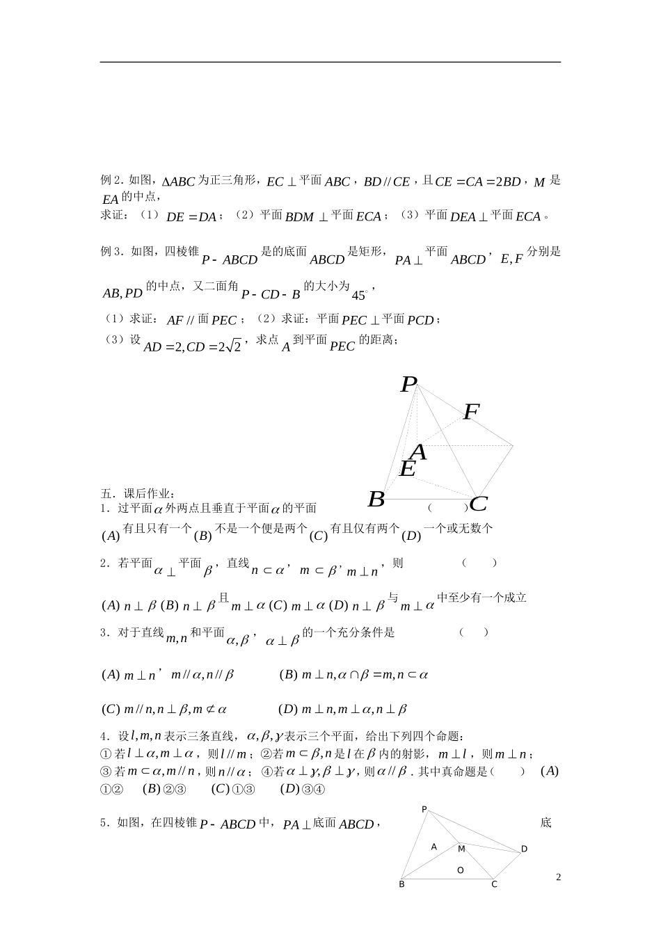 2012届高考数学复习 第75课时第九章 直线、平面、简单几何体-直线与平面垂直（2）名师精品教案 新人教A版_第2页