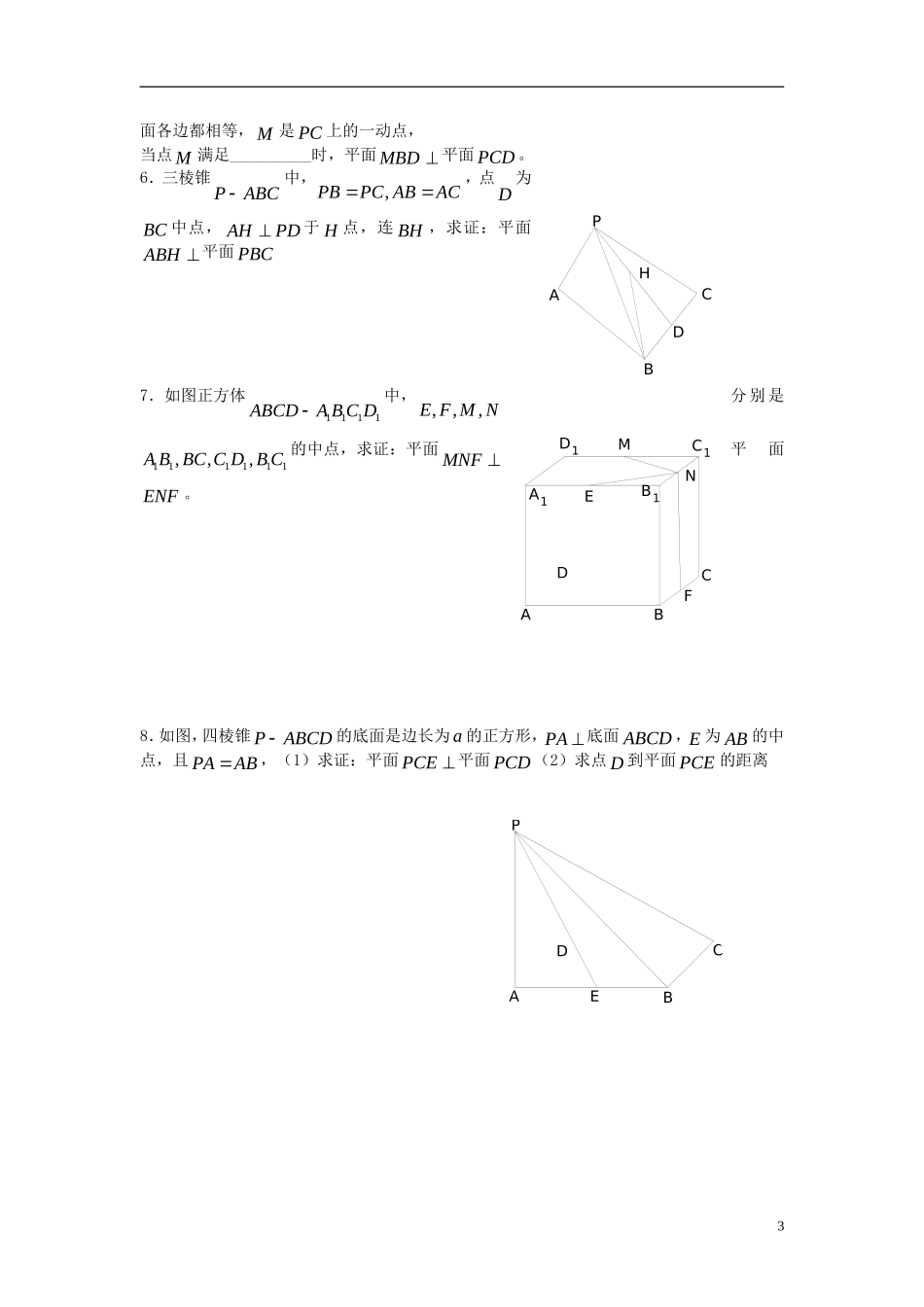 2012届高考数学复习 第75课时第九章 直线、平面、简单几何体-直线与平面垂直（2）名师精品教案 新人教A版_第3页