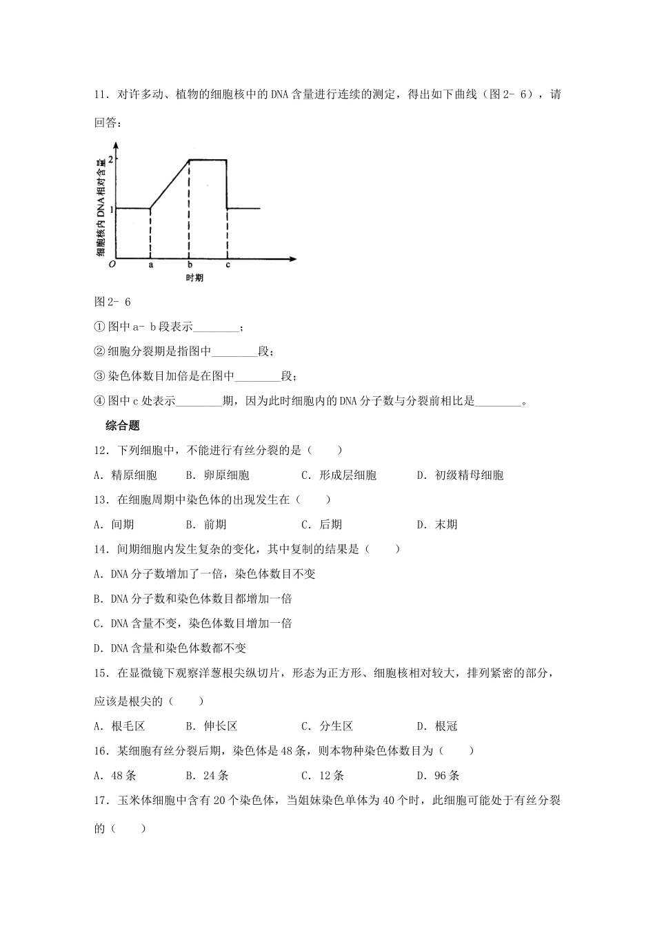 2012届高三生物二轮复习 细胞增殖教案 人教版_1_第2页