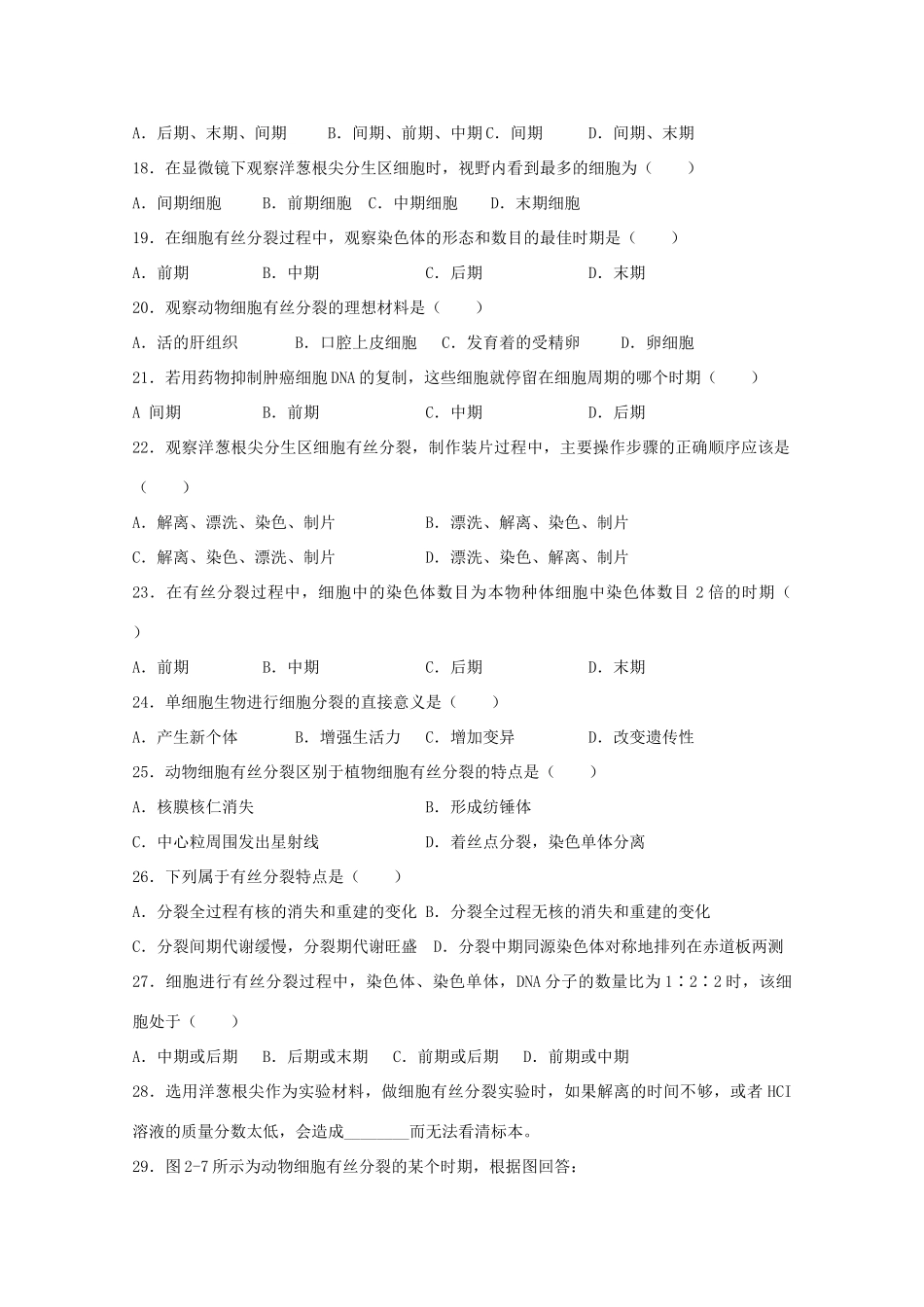 2012届高三生物二轮复习 细胞增殖教案 人教版_1_第3页