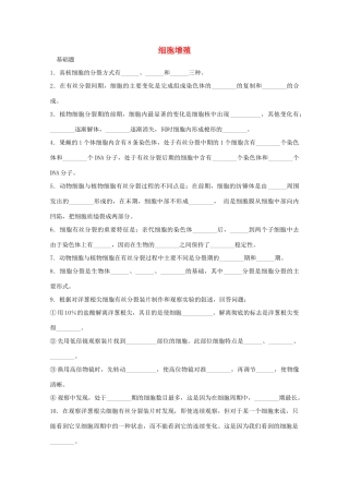 2012届高三生物二轮复习 细胞增殖教案 人教版_1